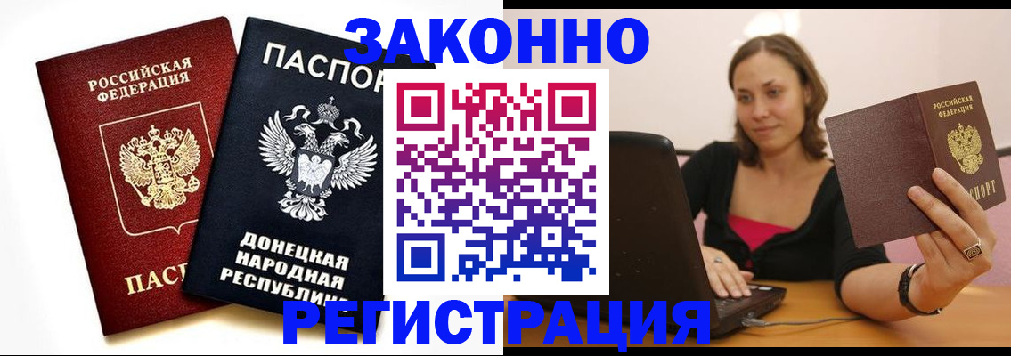 прописка паспорт в Североморске