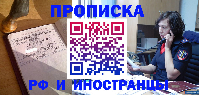 прописка для военкомата в Североморске