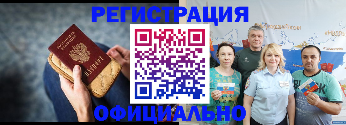 прописка гарантия в Североморске