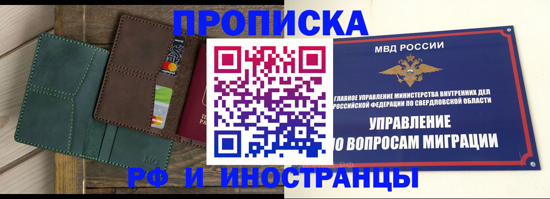 прописка для работы в Североморске